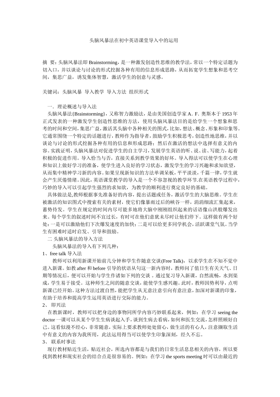 头脑风暴导入_第1页