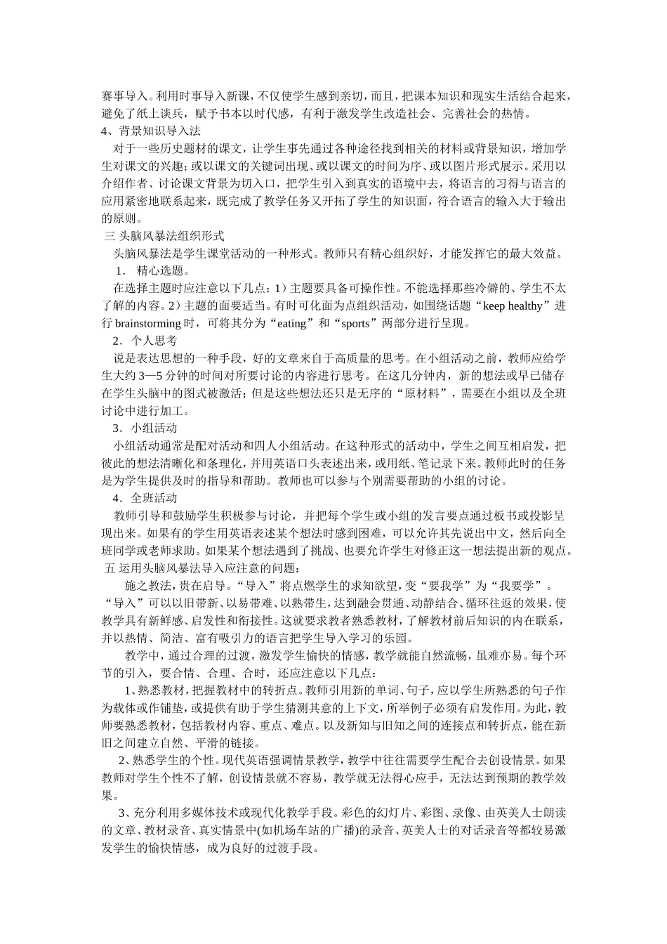 头脑风暴导入_第2页
