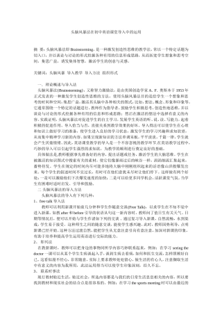 头脑风暴导入