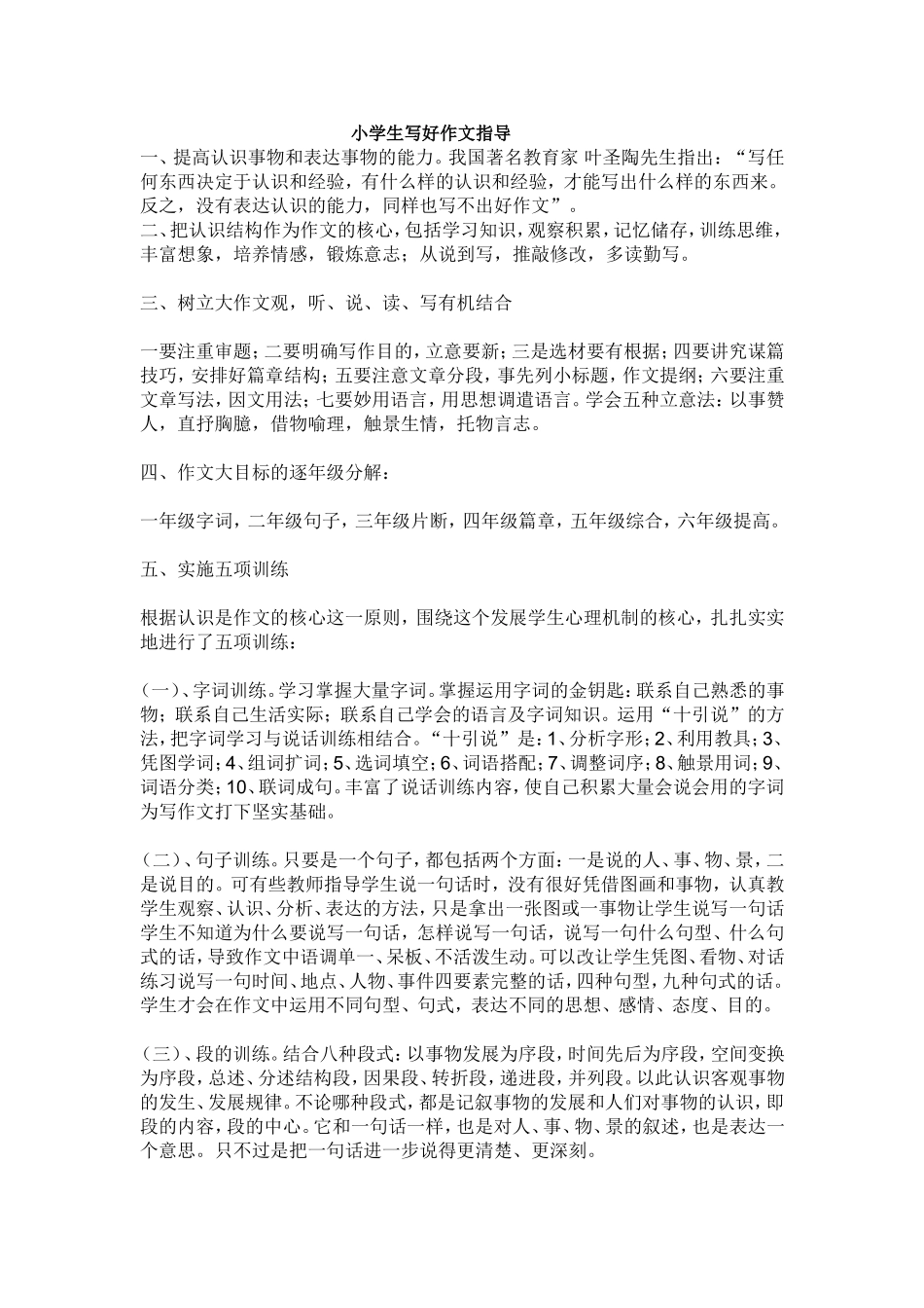 小学生写好作文指导_第1页