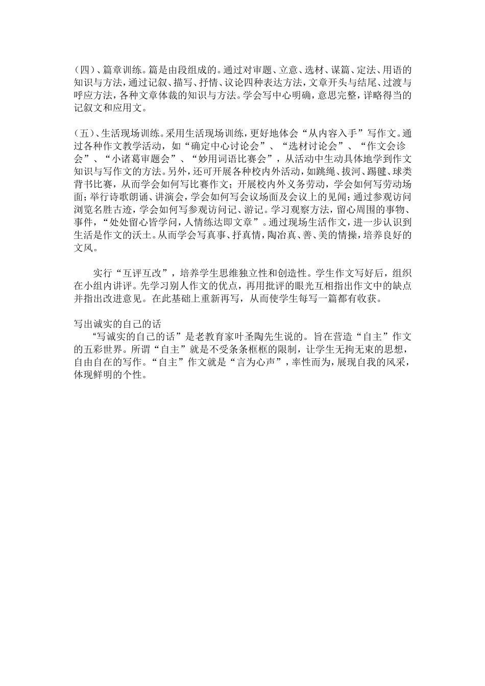 小学生写好作文指导_第2页