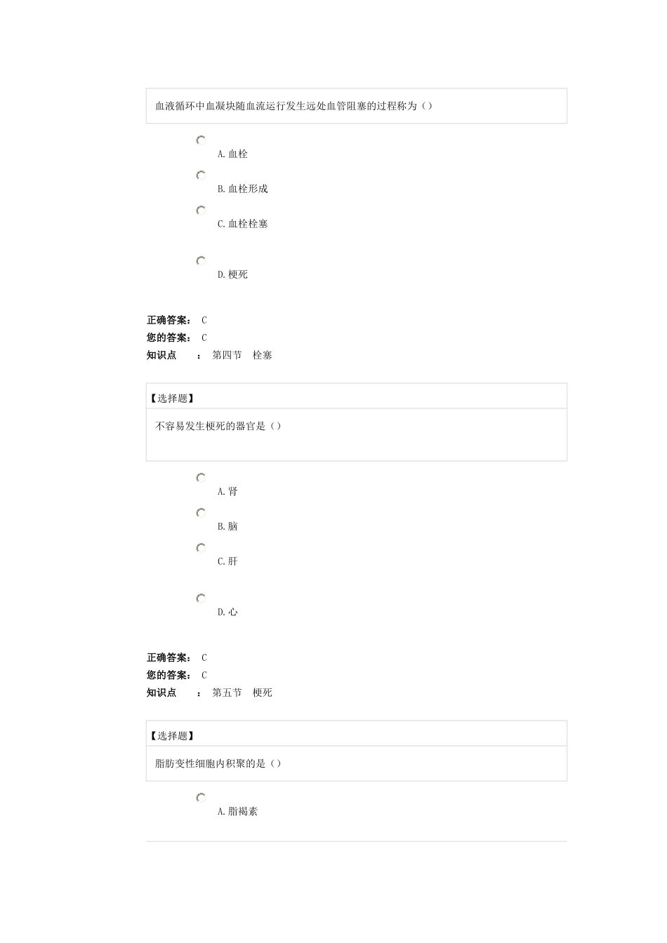 中国农业大学111批次动物病理学1-4套答案_第2页