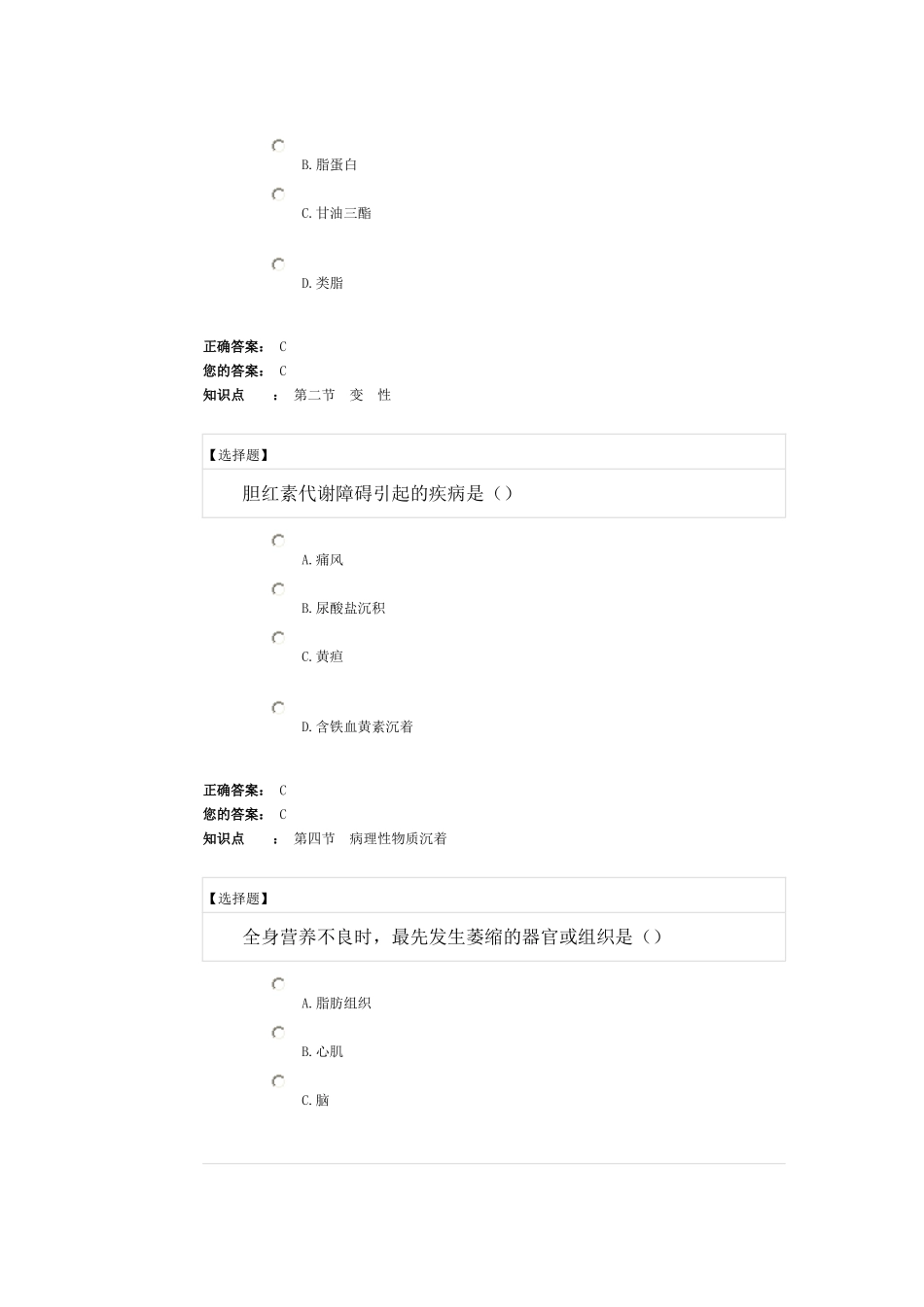 中国农业大学111批次动物病理学1-4套答案_第3页