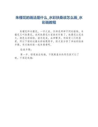 朱槿花的画法是什么_水彩扶桑该怎么画_水彩画教程