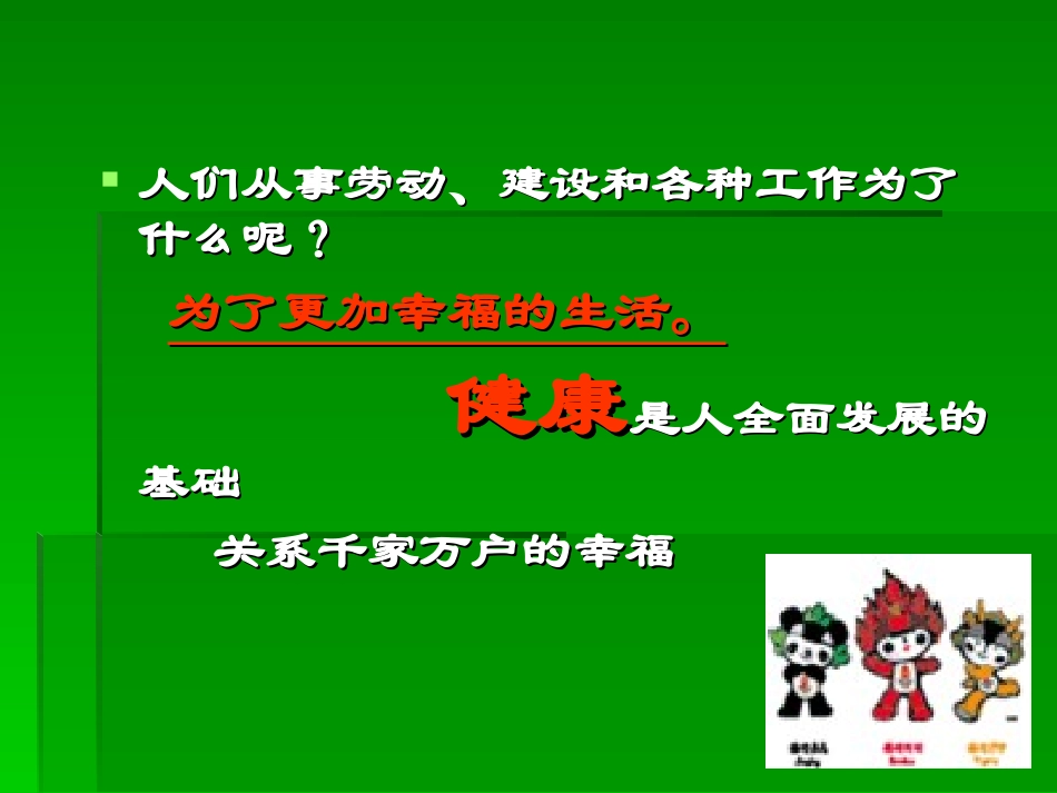 中国公民健康素养知识讲座精讲_第3页