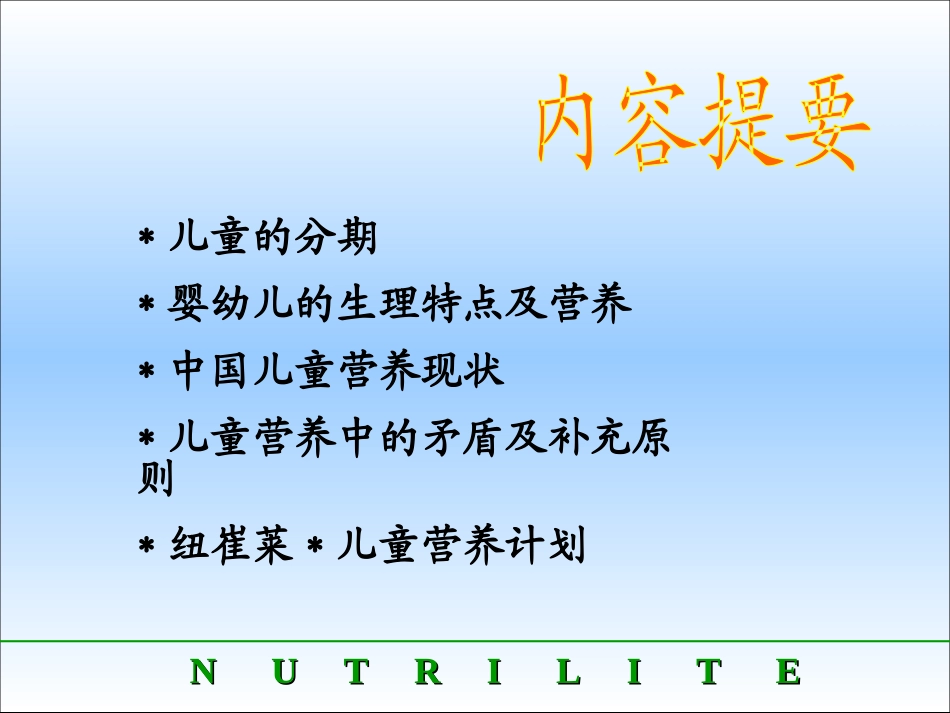 中国儿童营养现状剖析_第3页