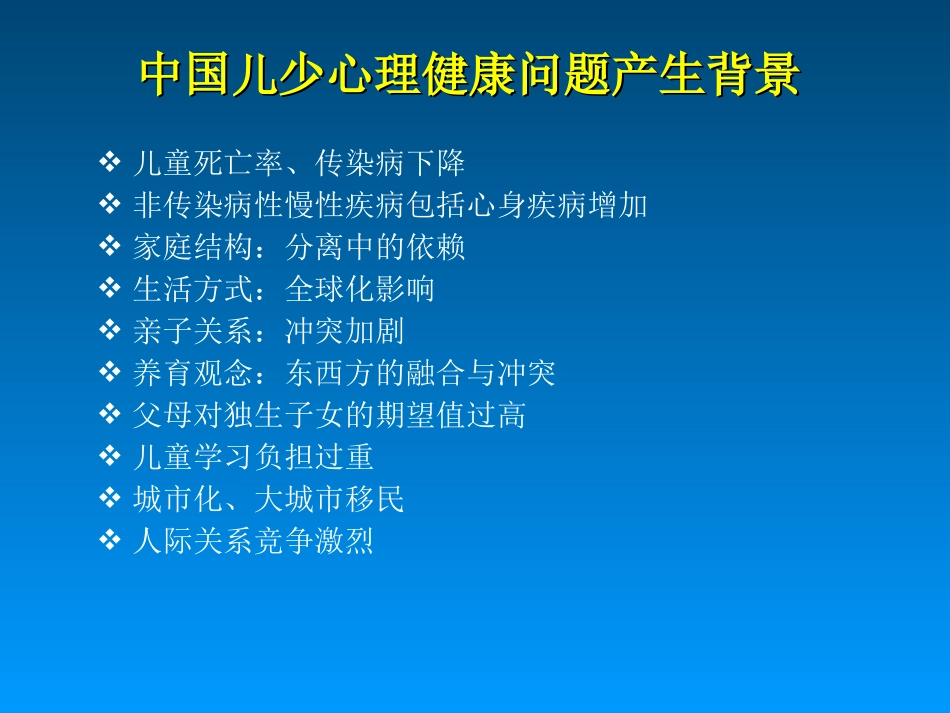 中国儿童青少年精神卫生现状与未来_第2页