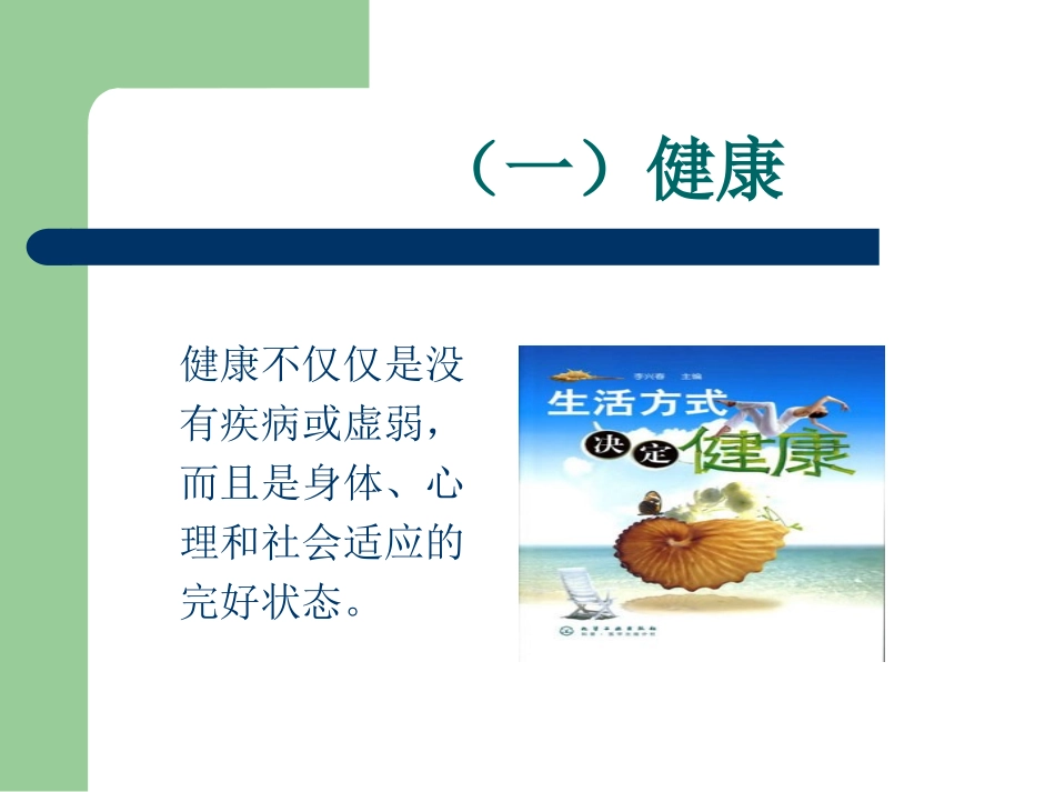 中国公民健康素养详细_第1页