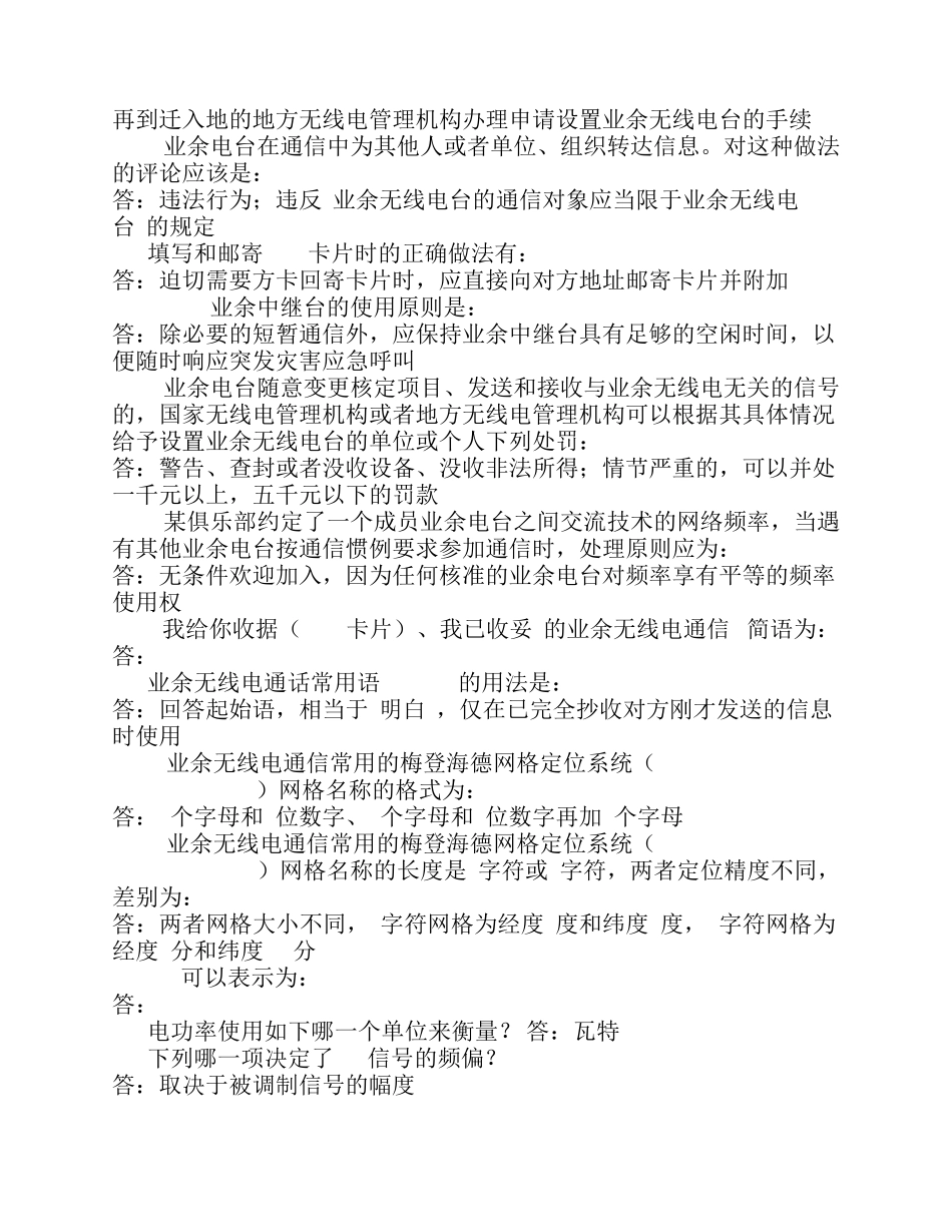业余无线电考试试题_第2页