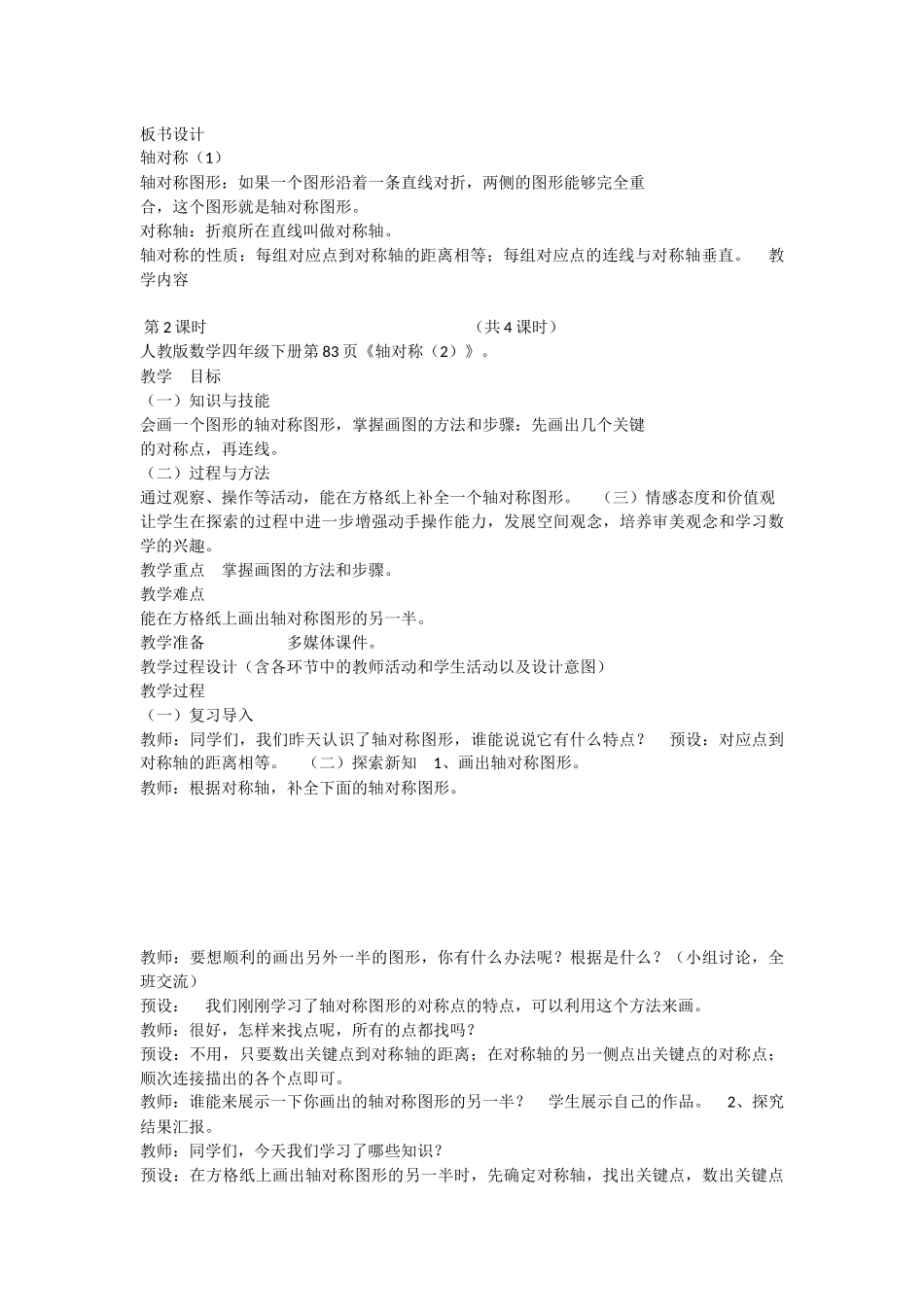 小学数学2011版本小学四年级小学数学四年级下册图形的运动-轴对称教学设计_第2页