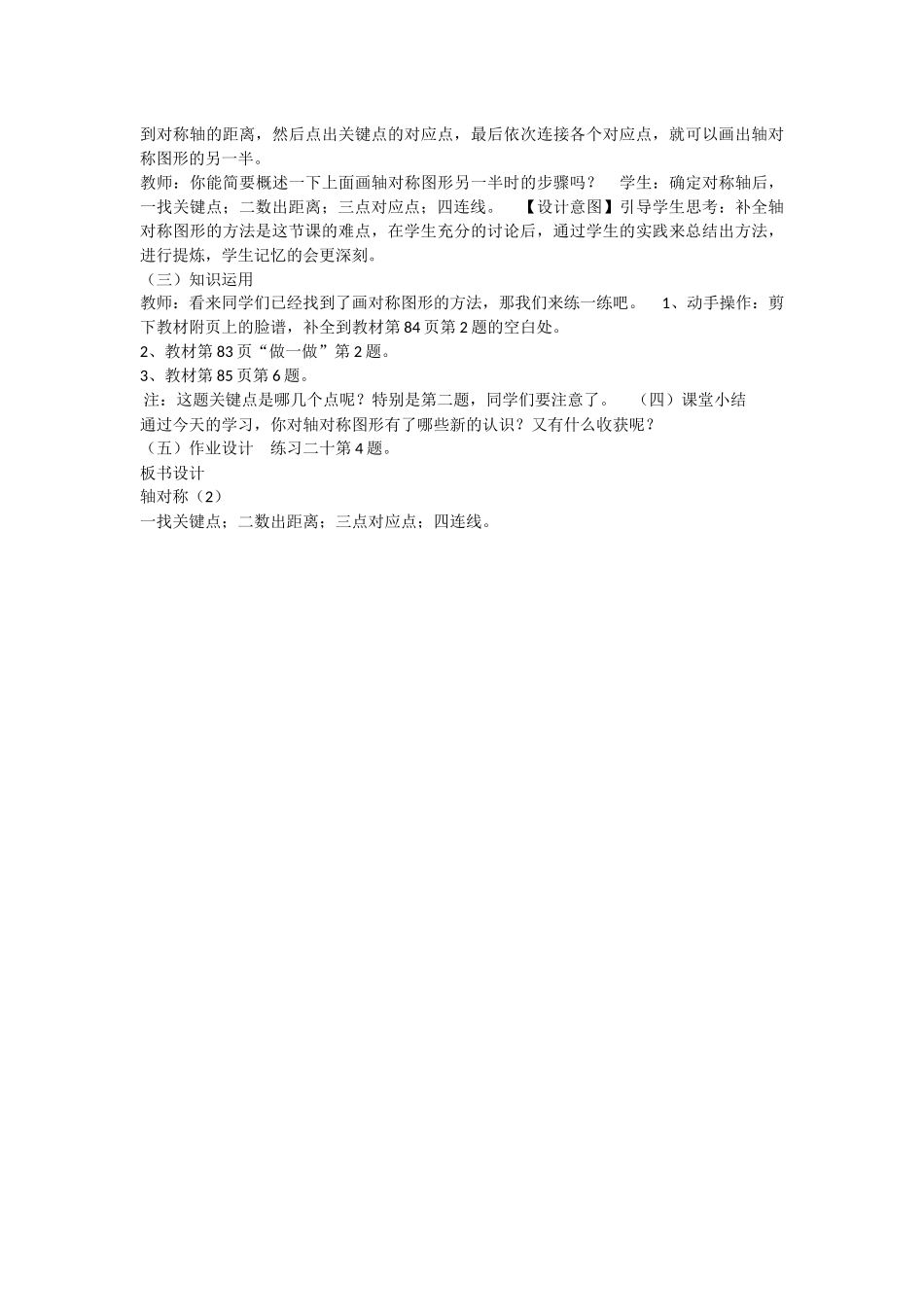 小学数学2011版本小学四年级小学数学四年级下册图形的运动-轴对称教学设计_第3页