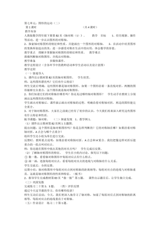 小学数学2011版本小学四年级小学数学四年级下册图形的运动-轴对称教学设计