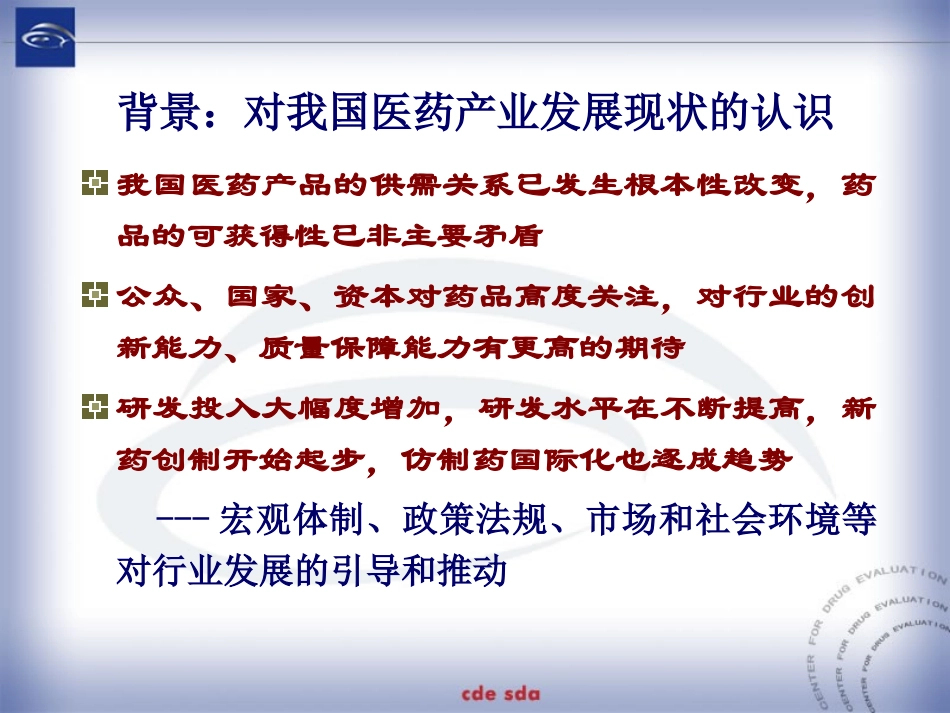 中国仿制药技术审评的发展动向--药品审评中心陈震上海-2011.11.17_第3页