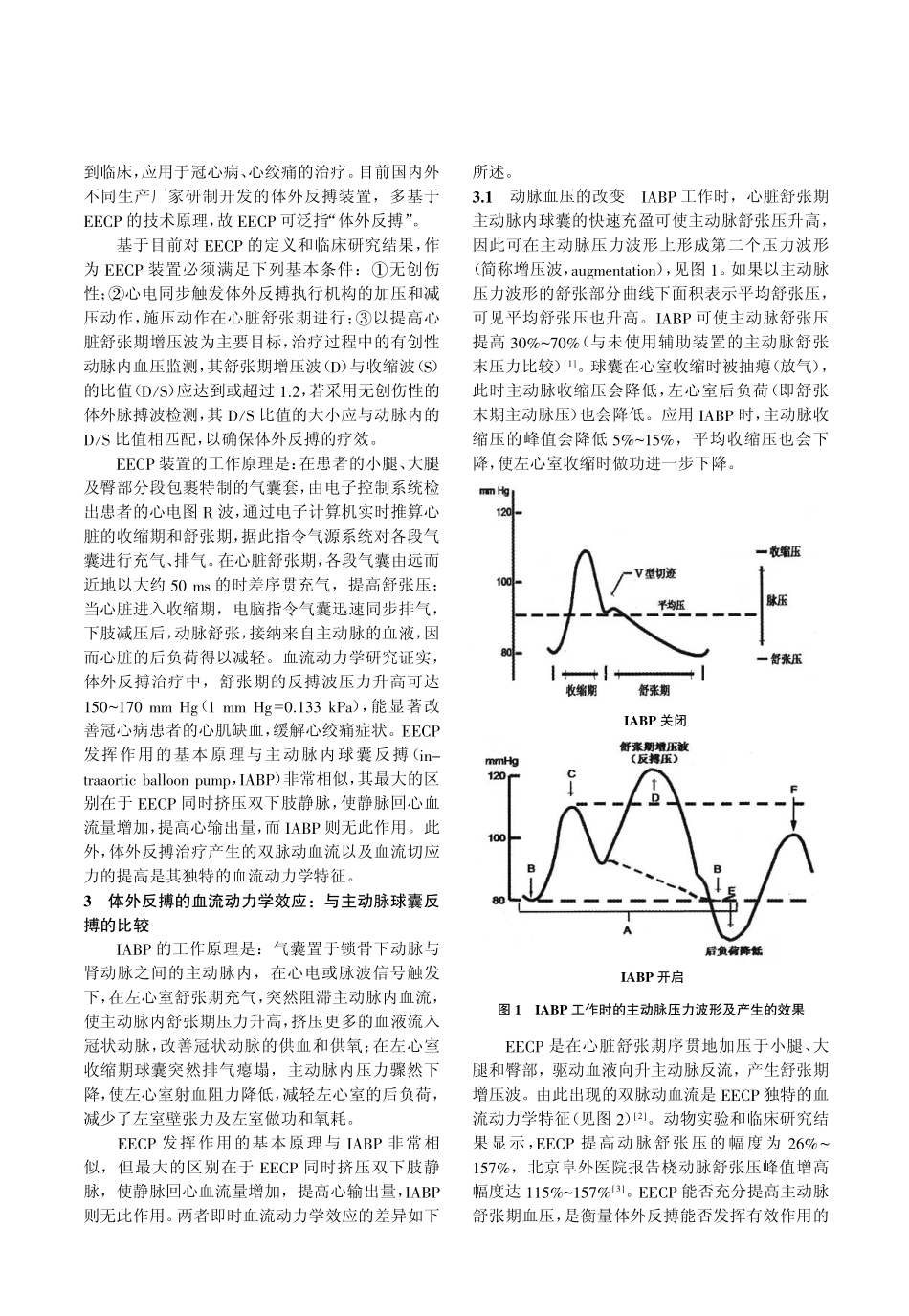 中国体外反搏临床应用专家共识_第2页