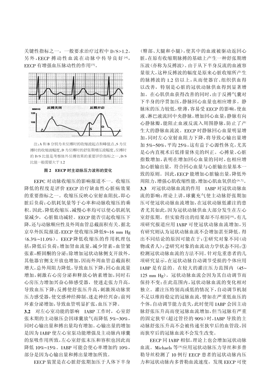 中国体外反搏临床应用专家共识_第3页