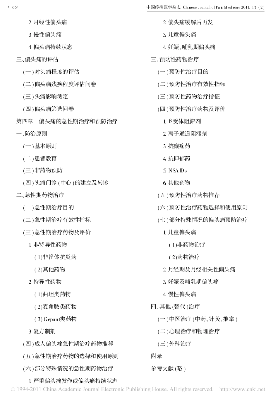 中国偏头痛诊断治疗指南(2011年)_第2页