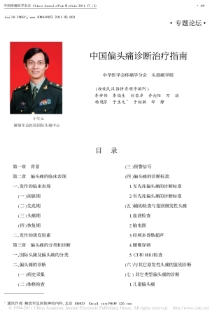 中国偏头痛诊断治疗指南(2011年)