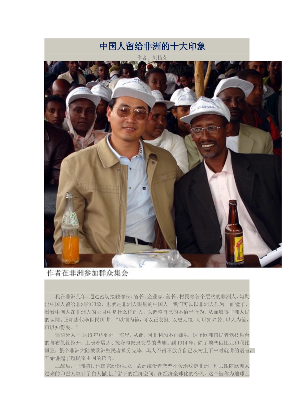 中国人留给非洲的十大印象_第1页
