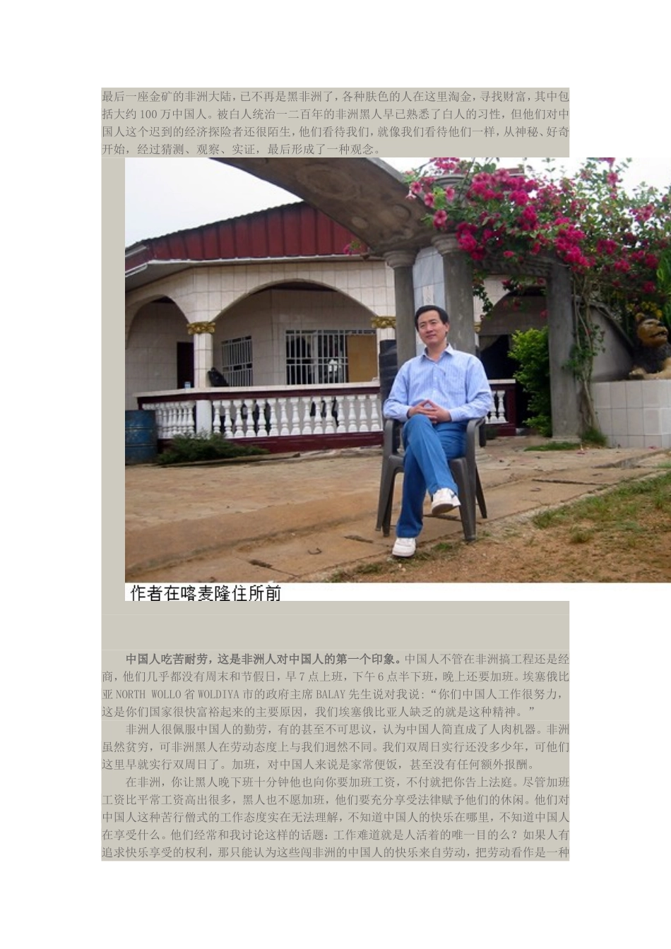 中国人留给非洲的十大印象_第2页