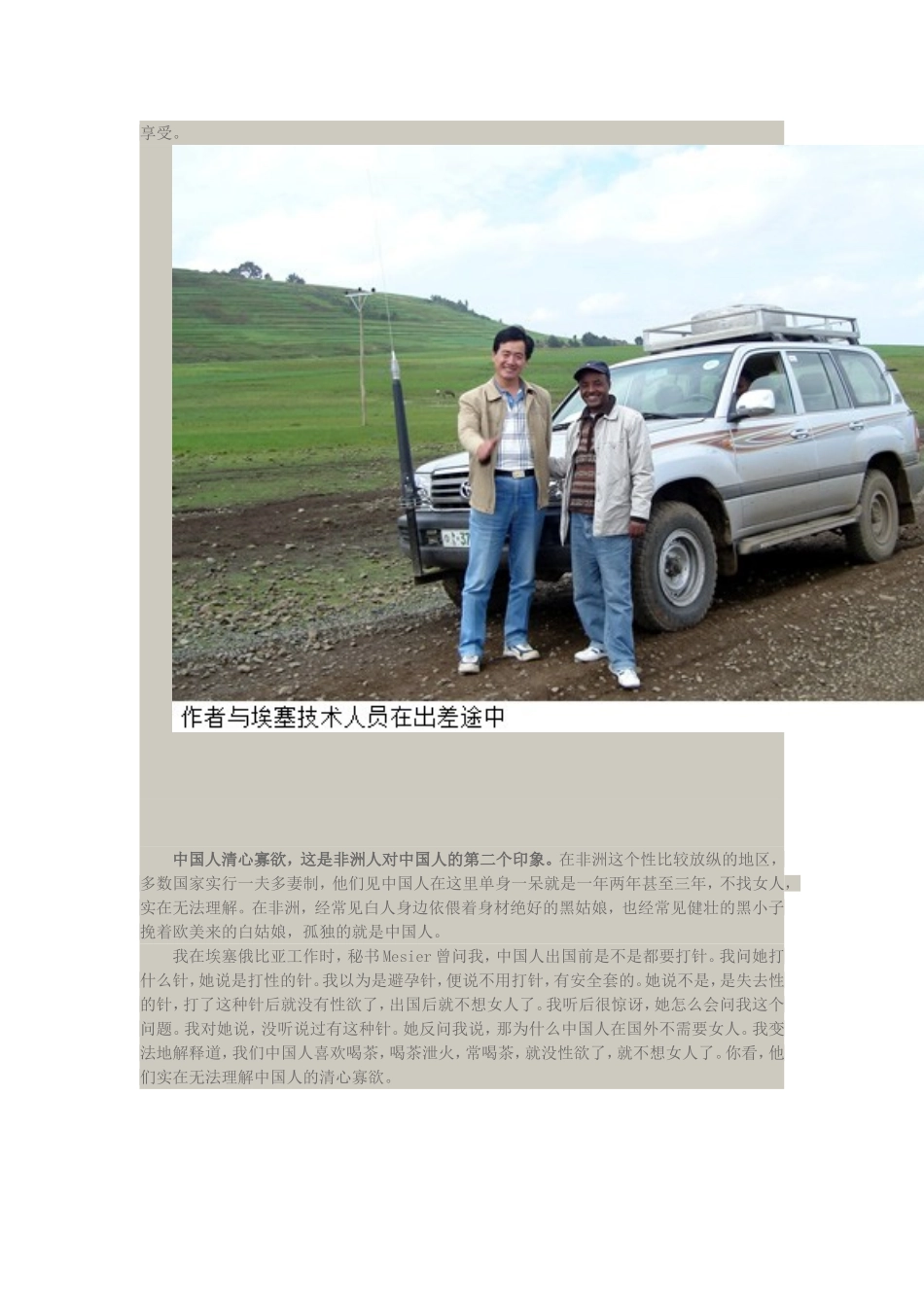 中国人留给非洲的十大印象_第3页