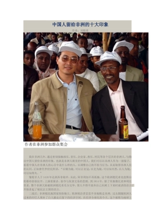 中国人留给非洲的十大印象