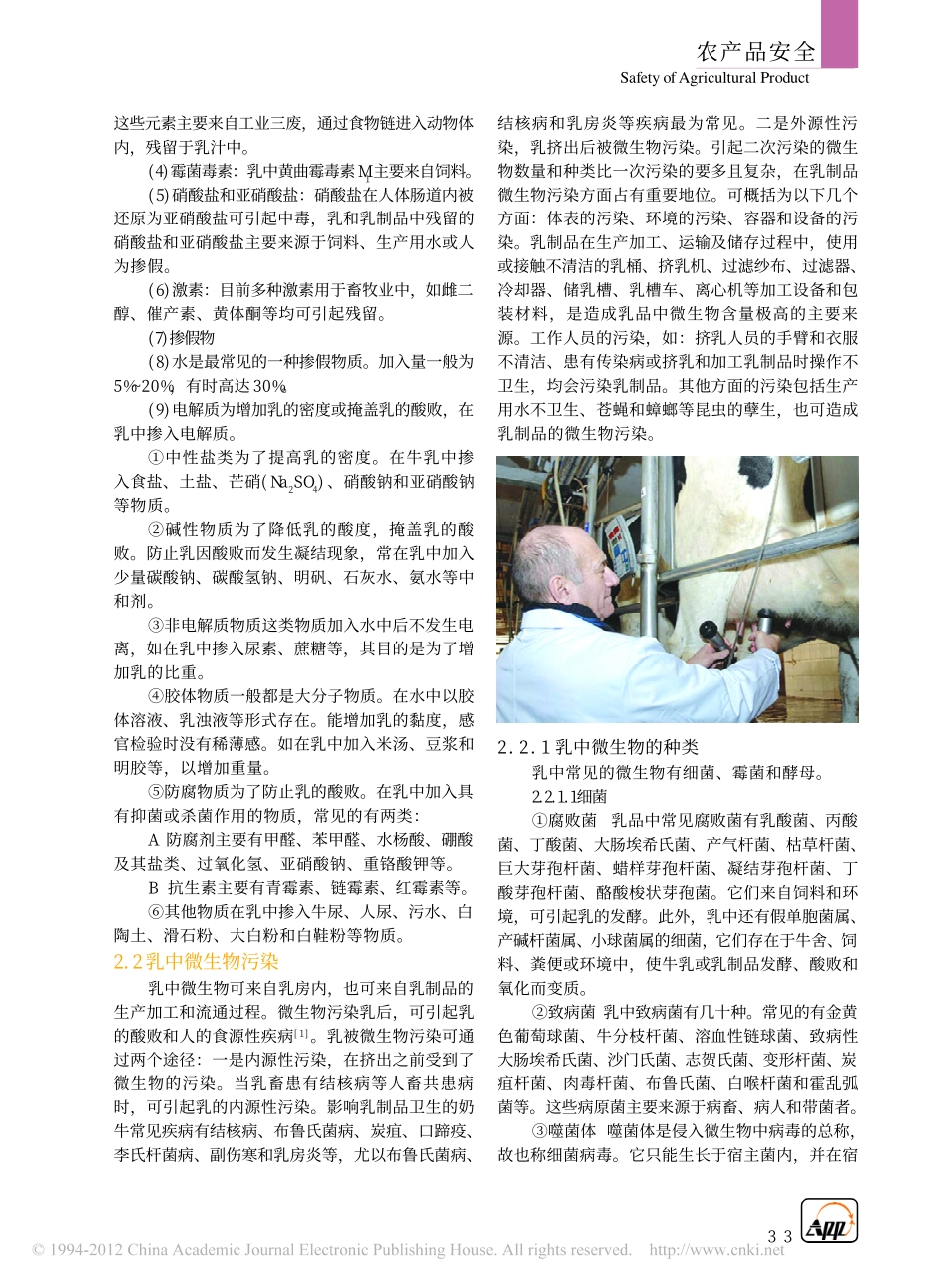 中国乳与乳制品安全问题的探讨_第2页