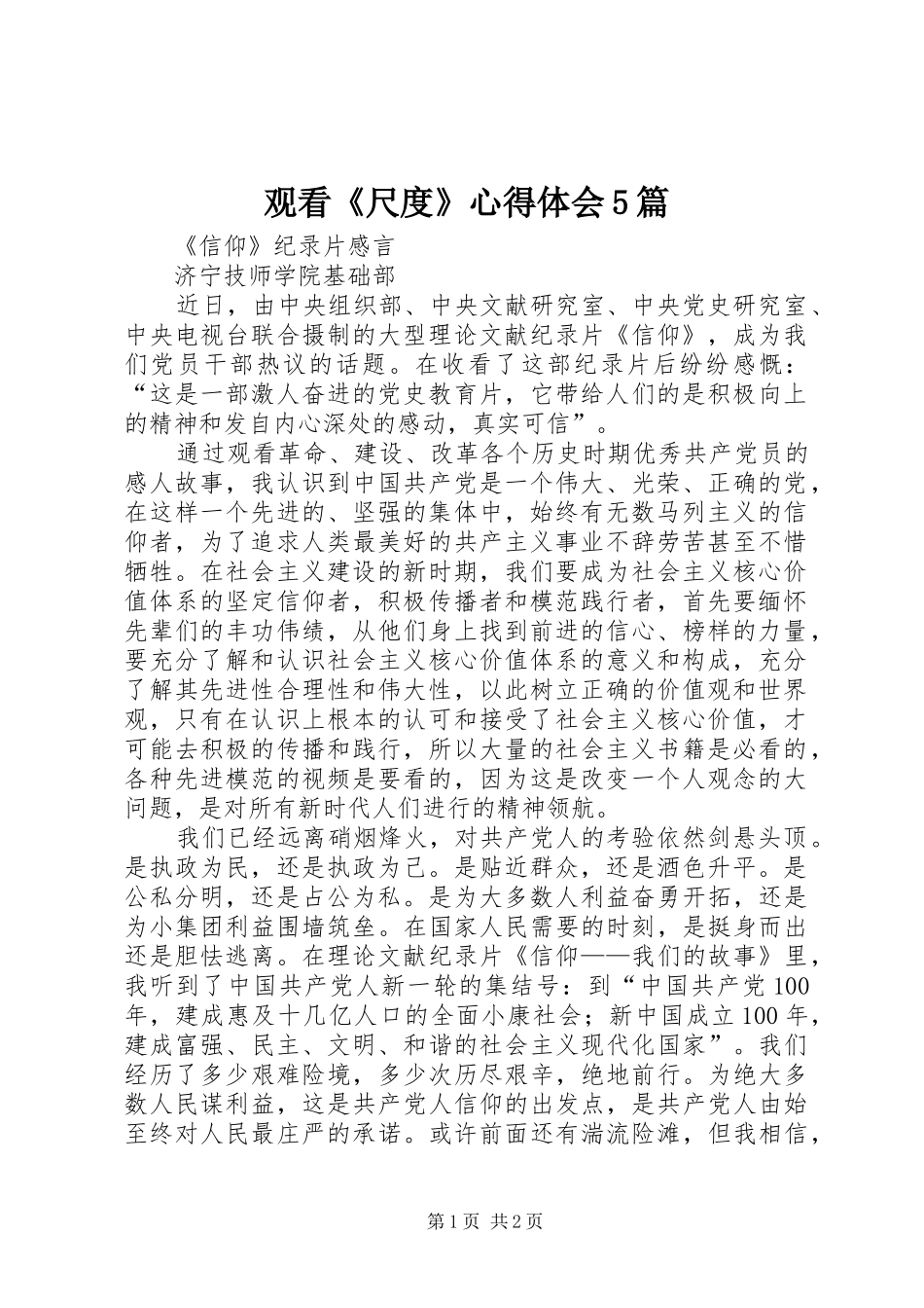 观看《尺度》心得体会5篇_3_第1页