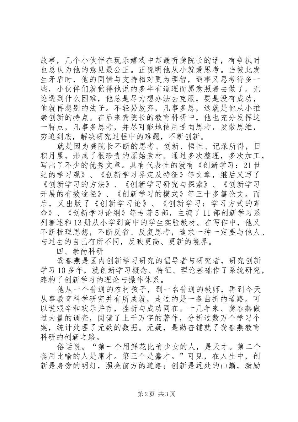 心得体会邹春燕[5篇范例]_第2页