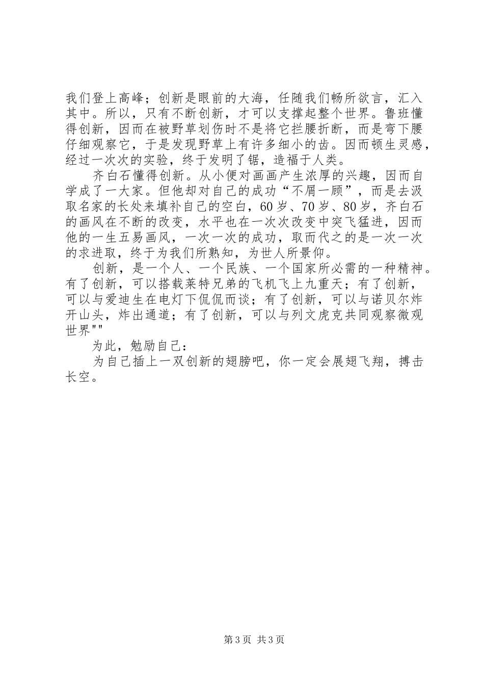 心得体会邹春燕[5篇范例]_第3页