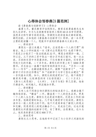 心得体会邹春燕[5篇范例]