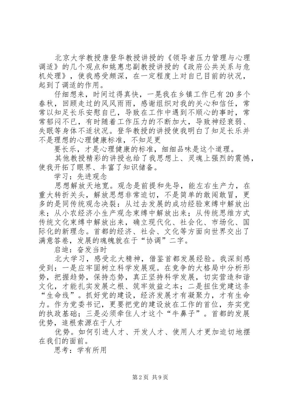 北京大学培训心得体会_3_第2页