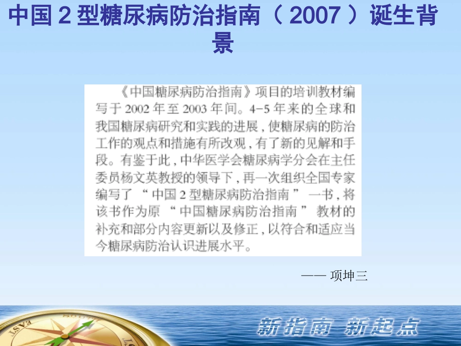 中国2型糖尿病防治指南解读_第2页