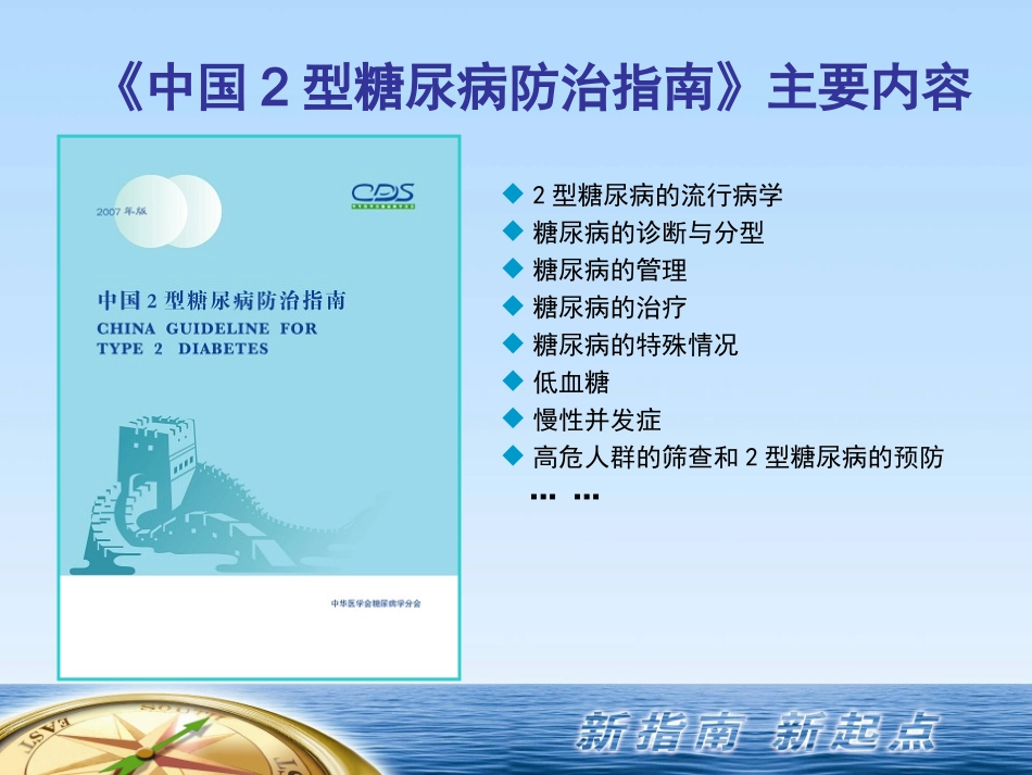 中国2型糖尿病防治指南解读_第3页