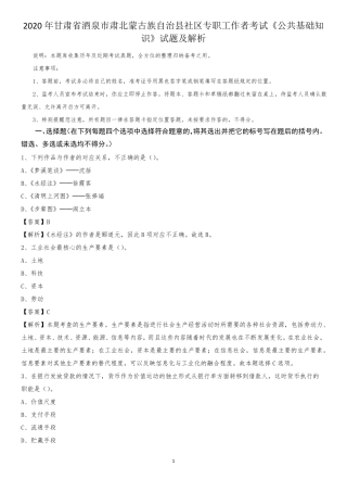 族自治县社区专职工作者考试《公共基础知识》试题及解析