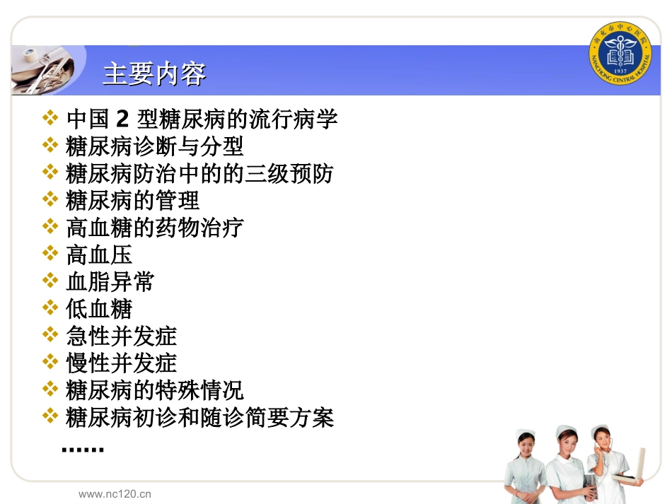 中国2型糖尿病防治指南_第2页