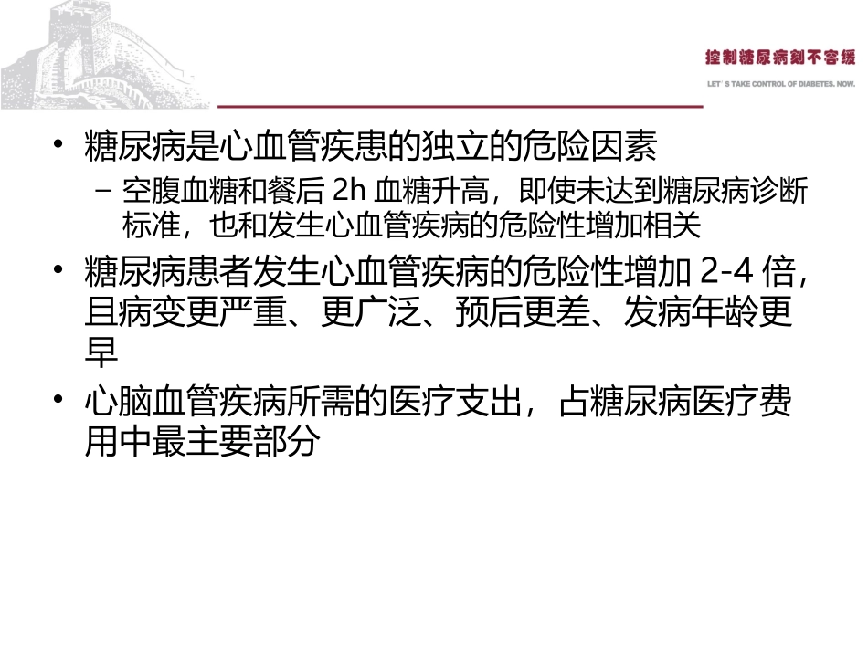 中国2型糖尿病防治指南Part5_第2页