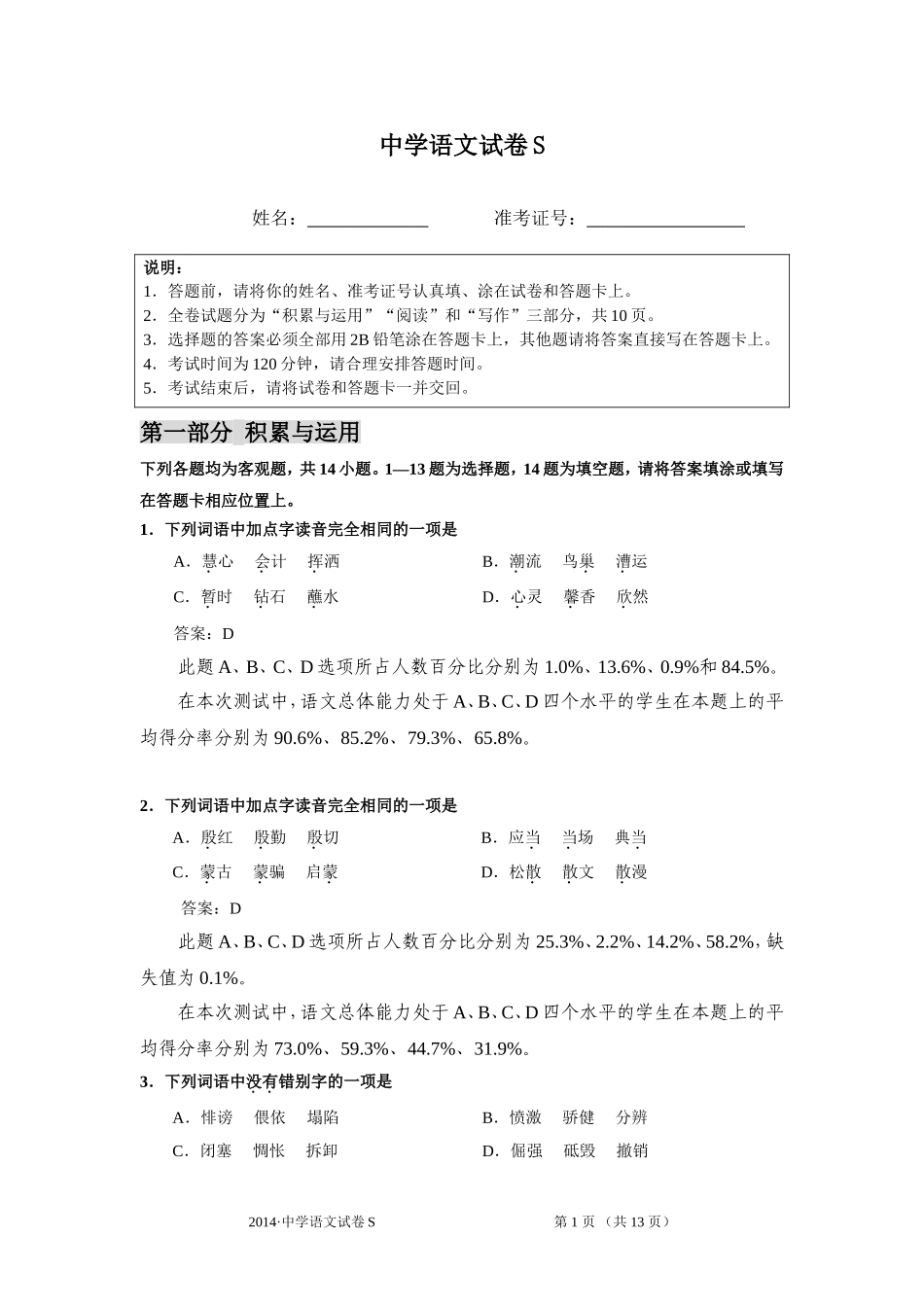 中学语文试卷S整理5.12_第1页