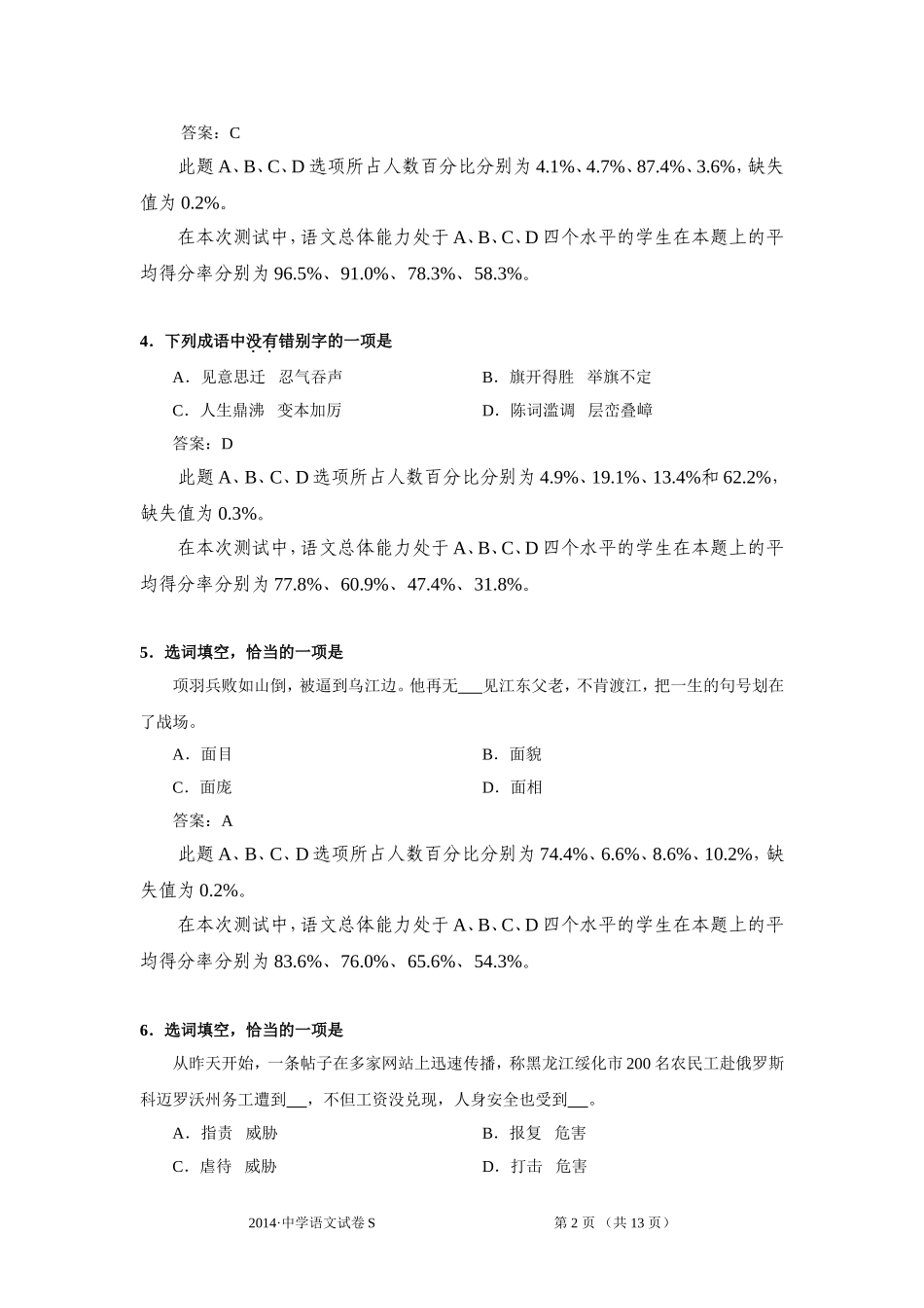 中学语文试卷S整理5.12_第2页