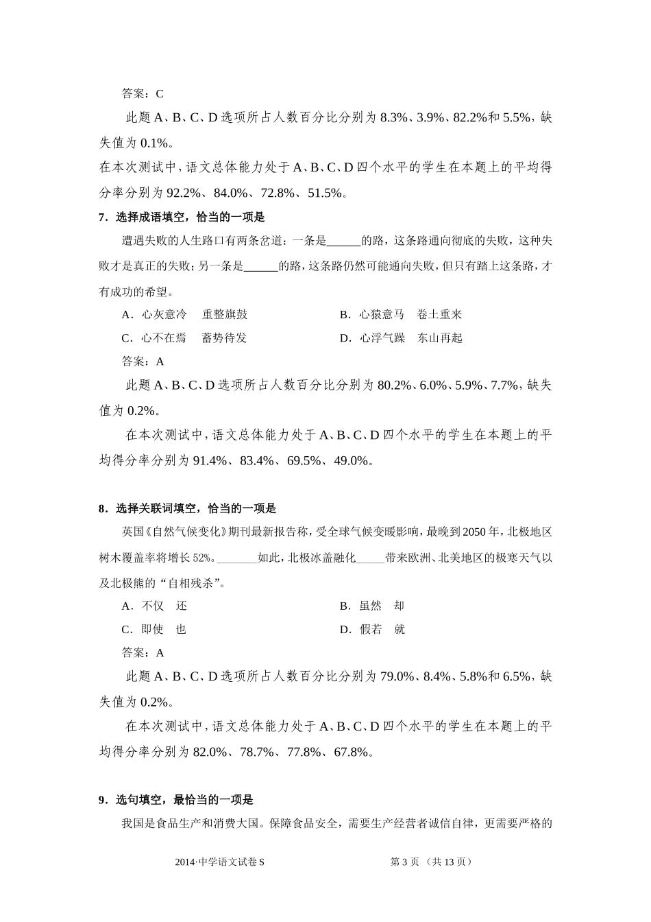 中学语文试卷S整理5.12_第3页