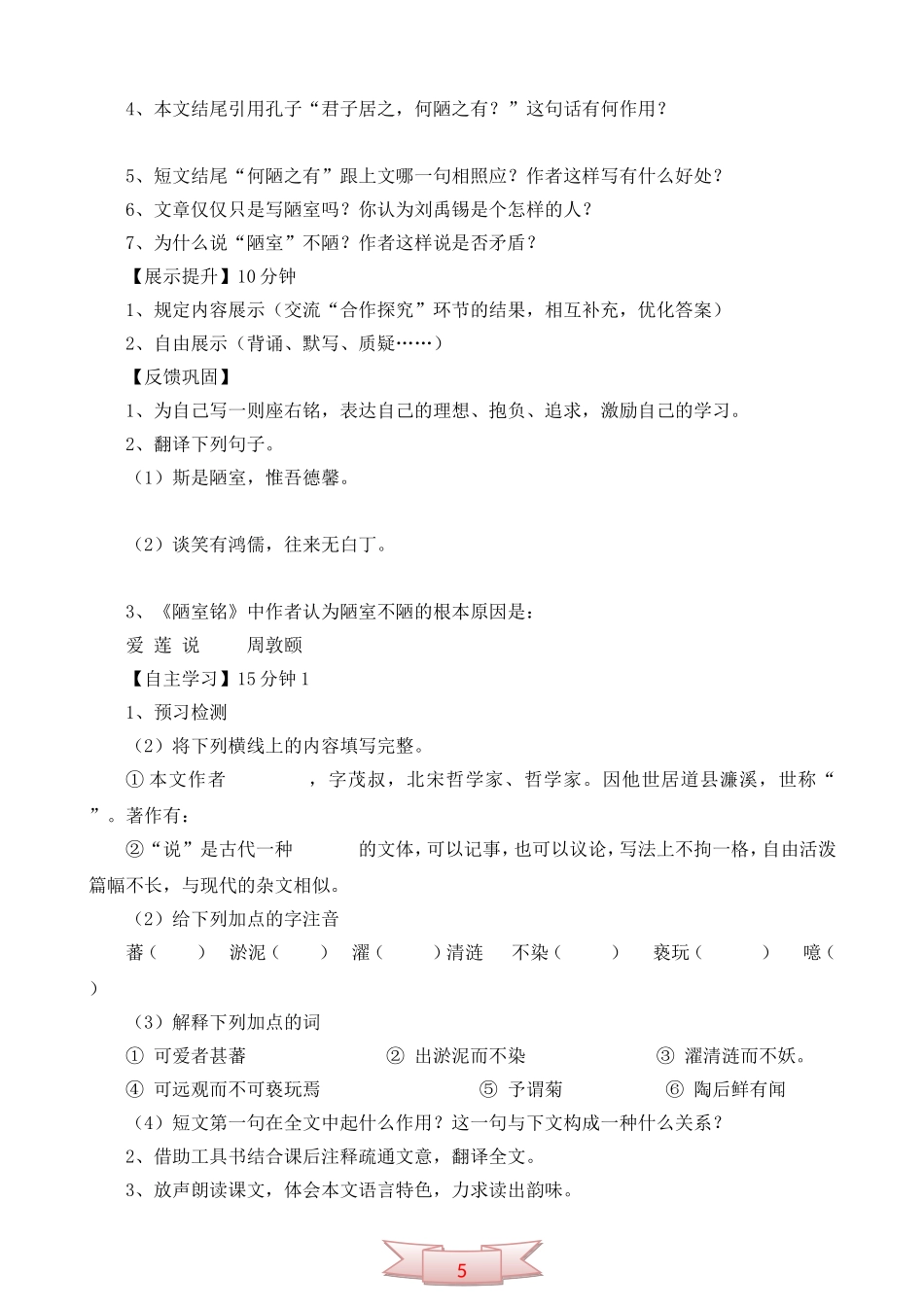 人教版八年级语文上册短文两篇——《陋室铭》、《爱莲说》学案_第3页