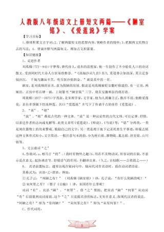 人教版八年级语文上册短文两篇——《陋室铭》、《爱莲说》学案