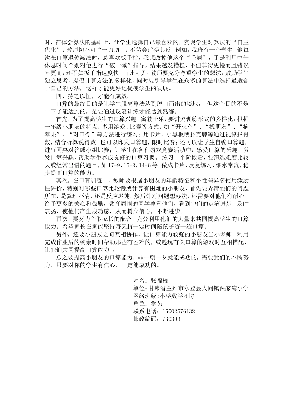 0浅谈小学生口算能力的培养_第2页