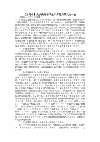 0浅谈小学生口算能力的培养