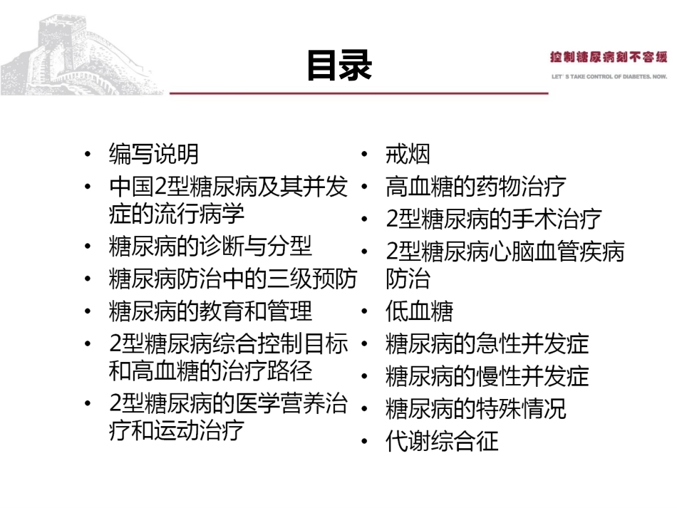 中国2型糖尿病防治指南Part1_第2页