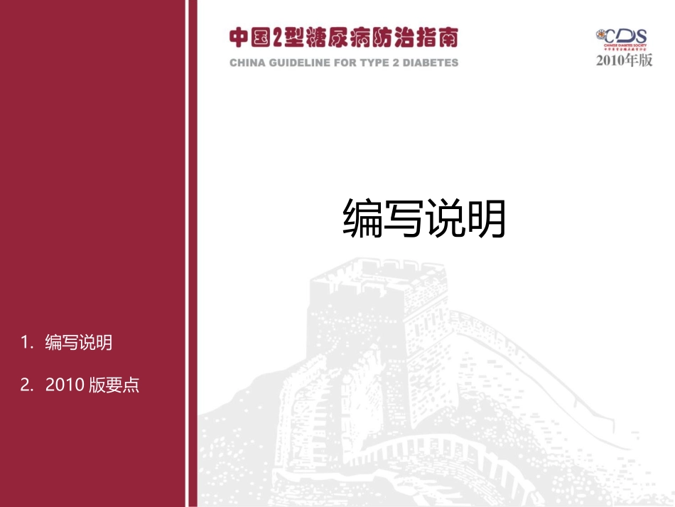 中国2型糖尿病防治指南Part1_第3页