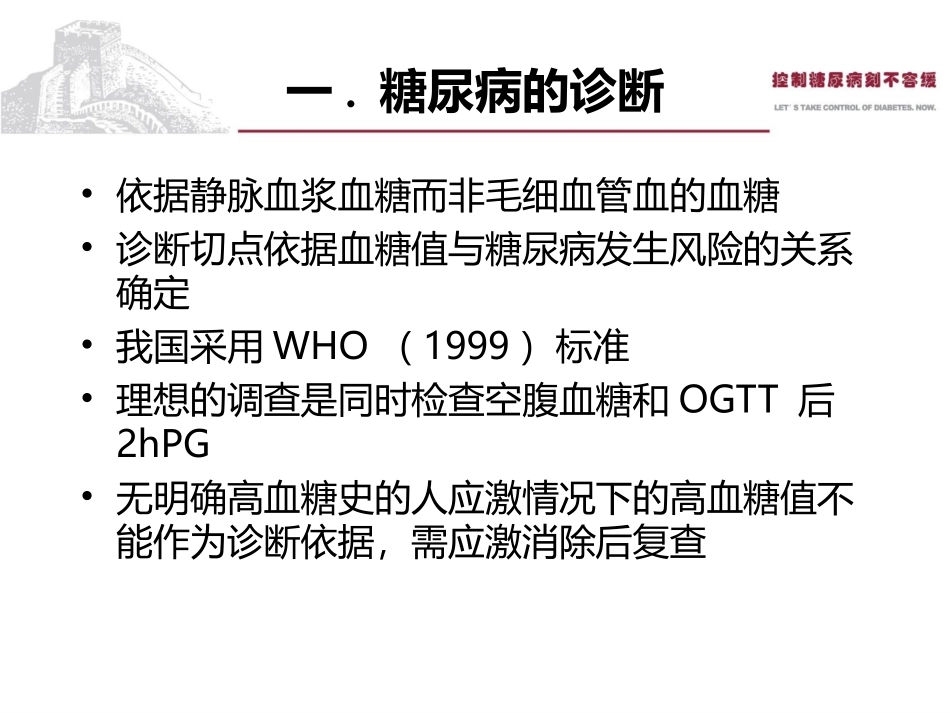 中国2型糖尿病防治指南--_第2页