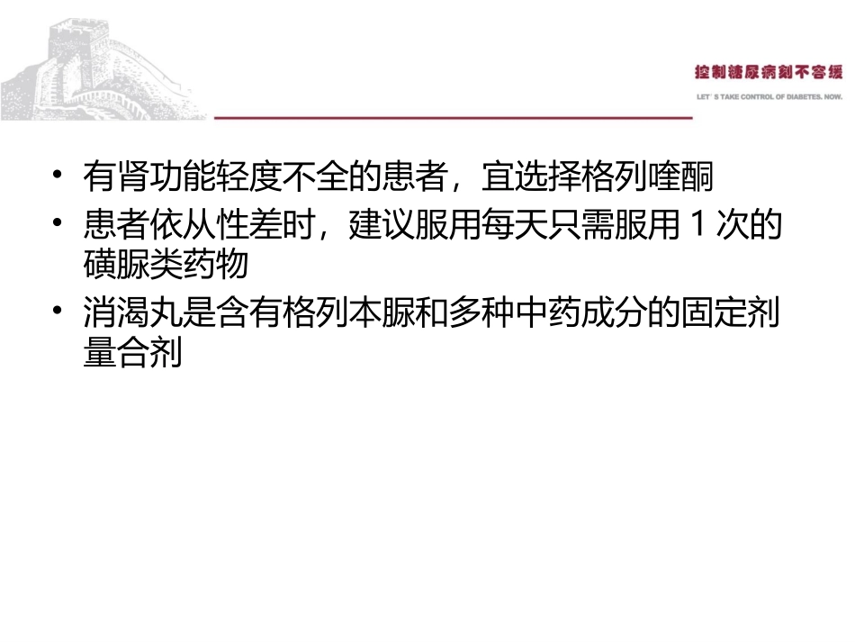 中国2型糖尿病防治指南--_第3页
