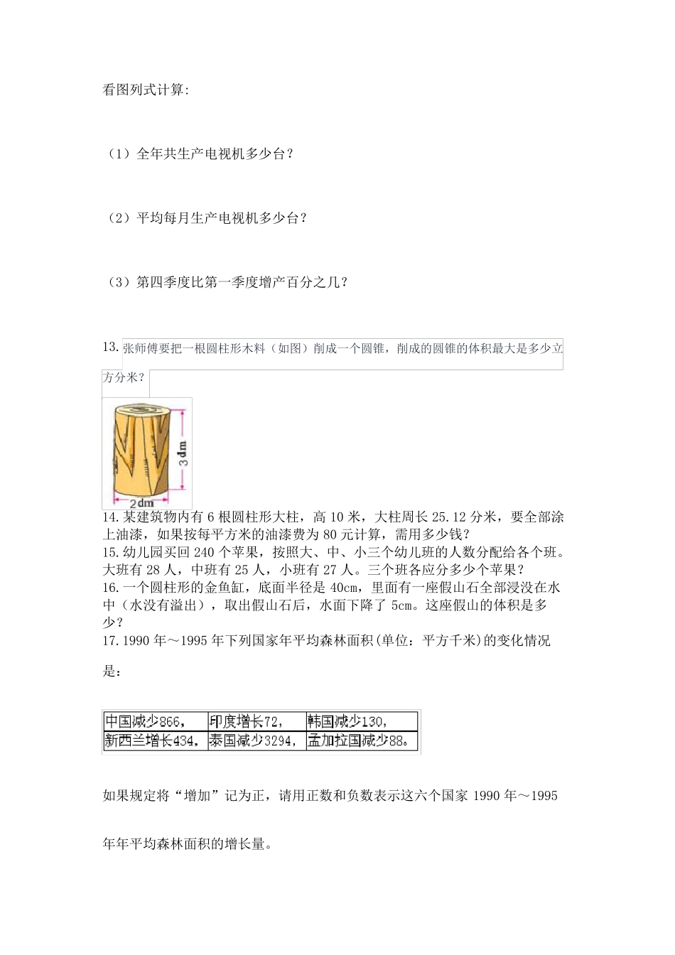 小升初数学应用题50道及答案(易错题) _第2页