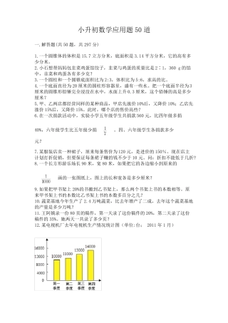 小升初数学应用题50道及答案(易错题) 