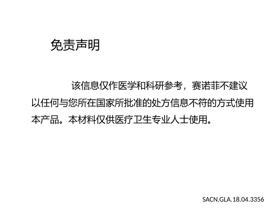 中国2型糖尿病防治指南2017版_第1页